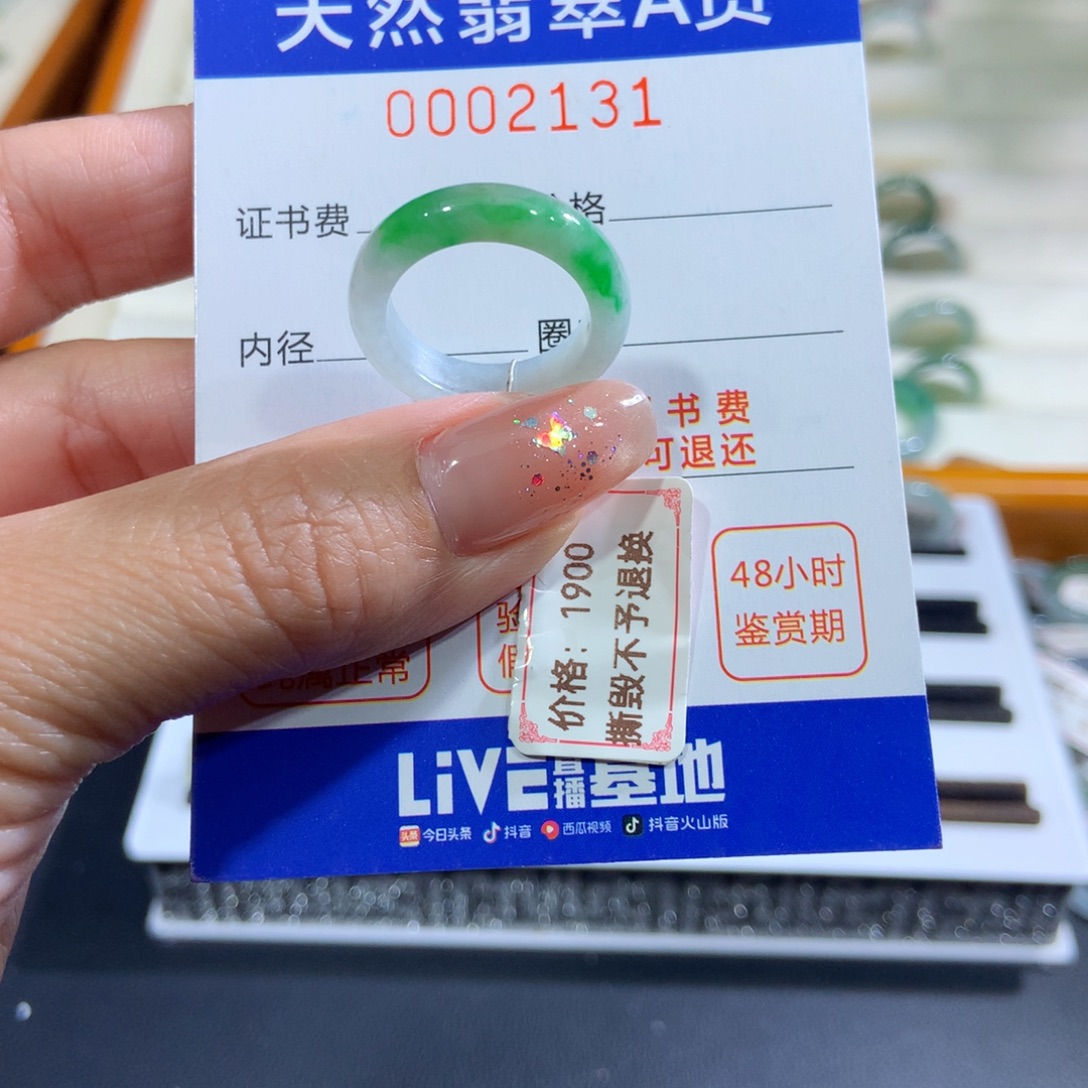 翡翠未镶嵌戒指13号