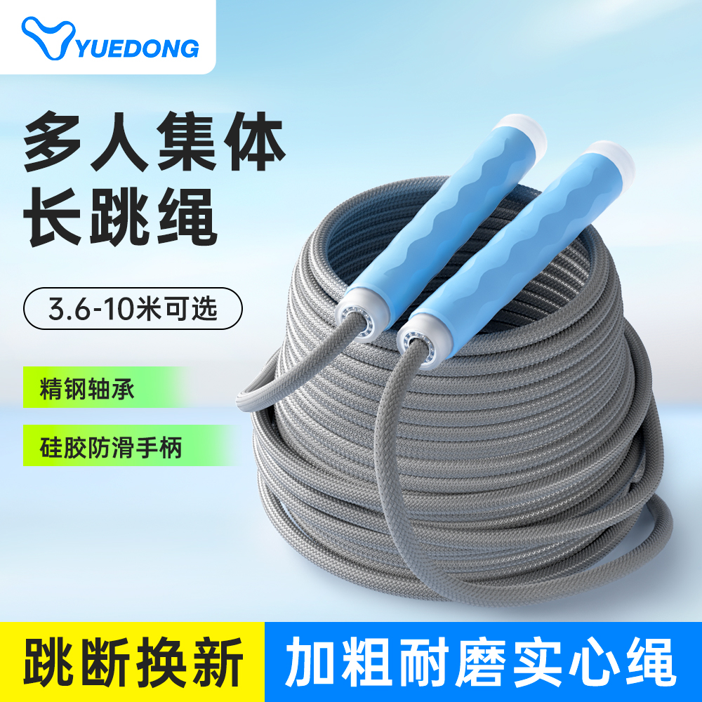 跃动长绳多人跳学生专用集体跳大绳团队成人儿童棉绳麻绳摇绳跳绳