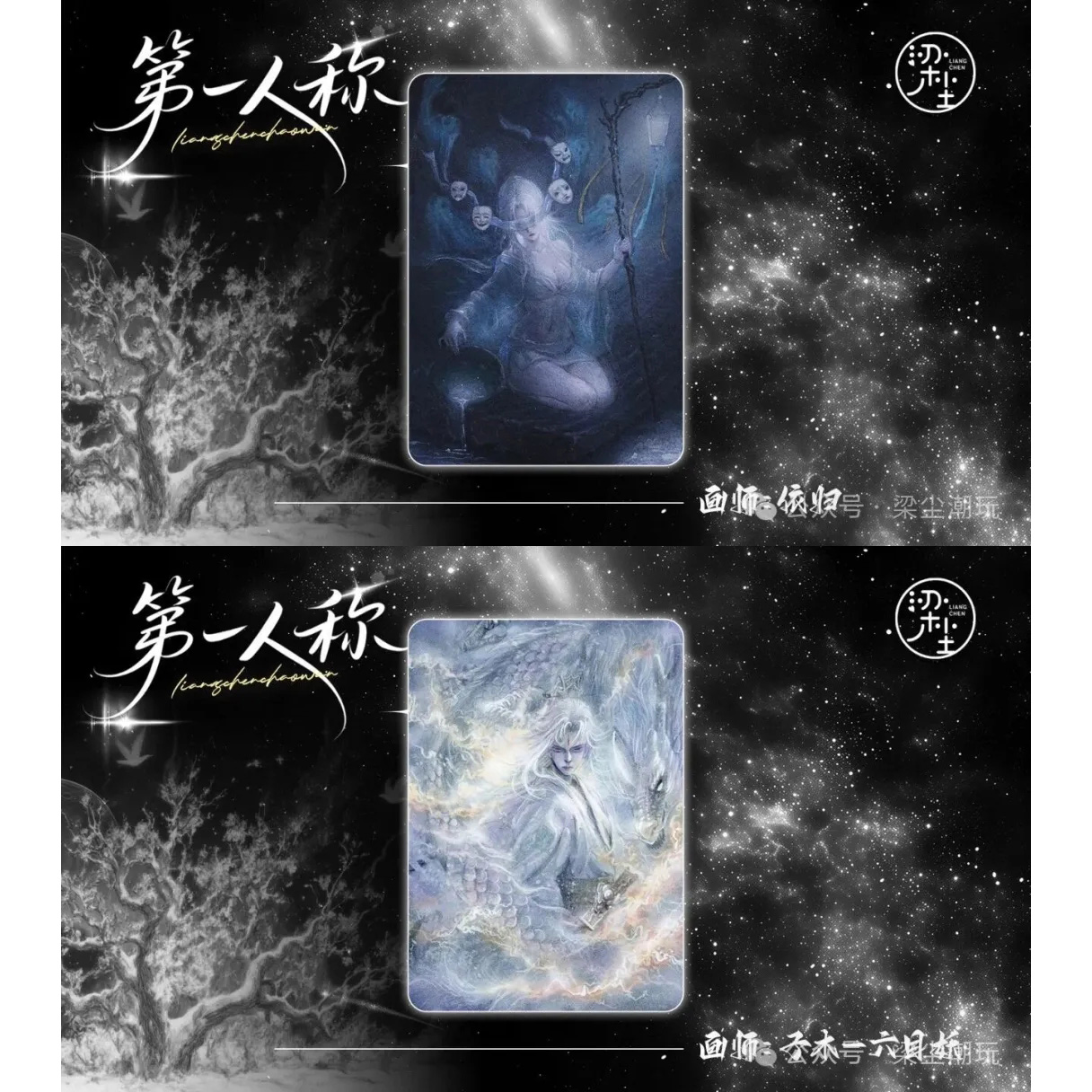 【手绘】梁尘工作室《第一人称》系列手绘收藏卡牌（代拆）