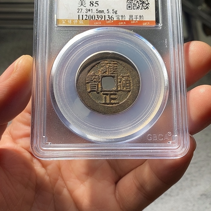 铜 ZL评级盒子币一个9136