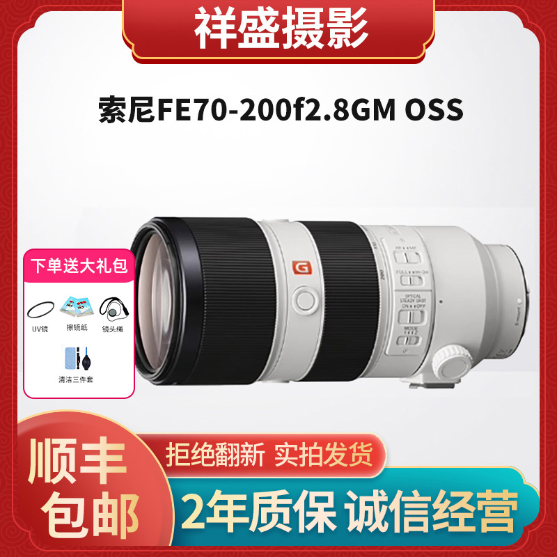 99新 Sony/索尼 FE 70-200 f2.8GM OSS一二代大师微单变焦镜头