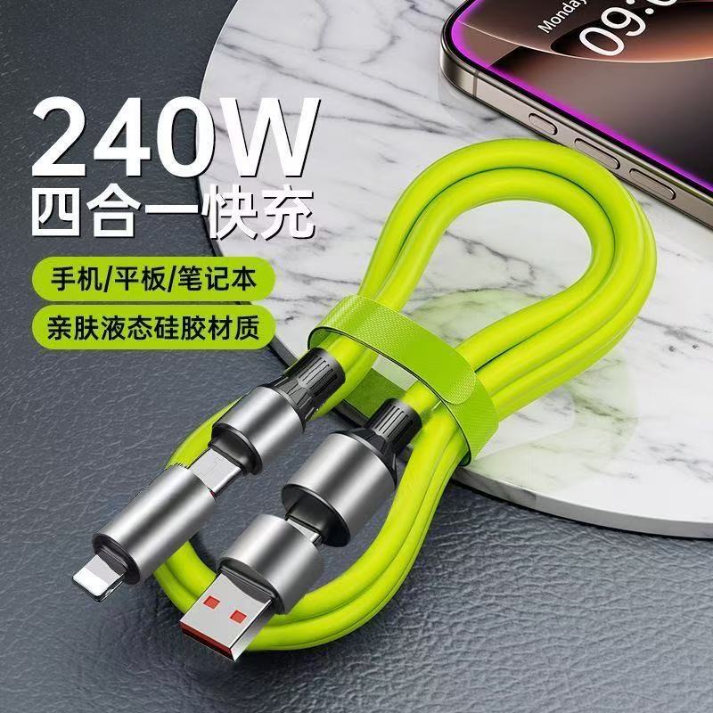 闪成240W四合一超级快充数据线多功能适用于安卓/苹果灰