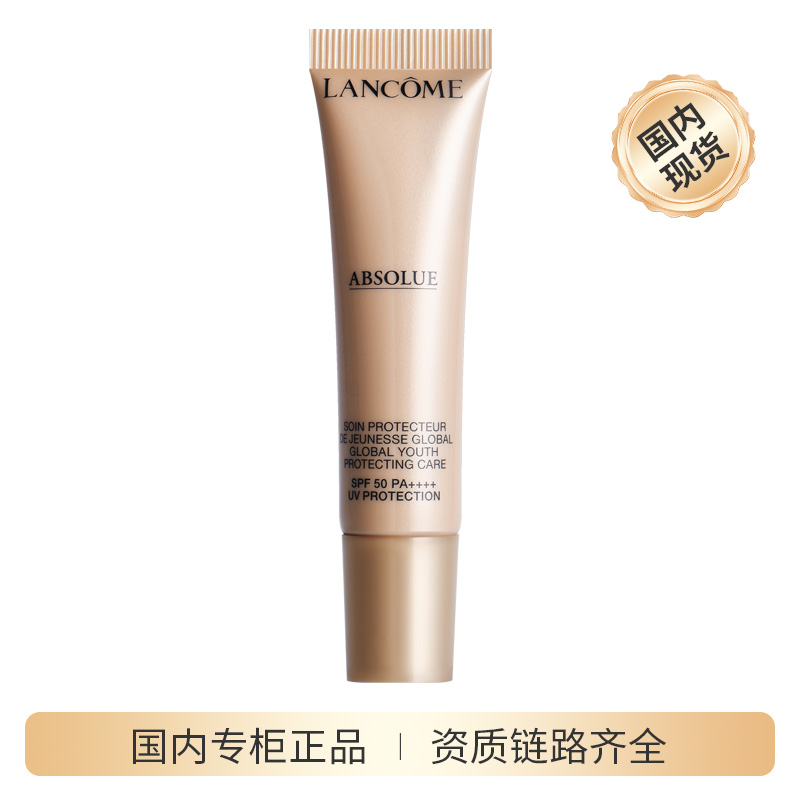 【商城】兰蔻菁纯臻颜防晒隔离乳10ml