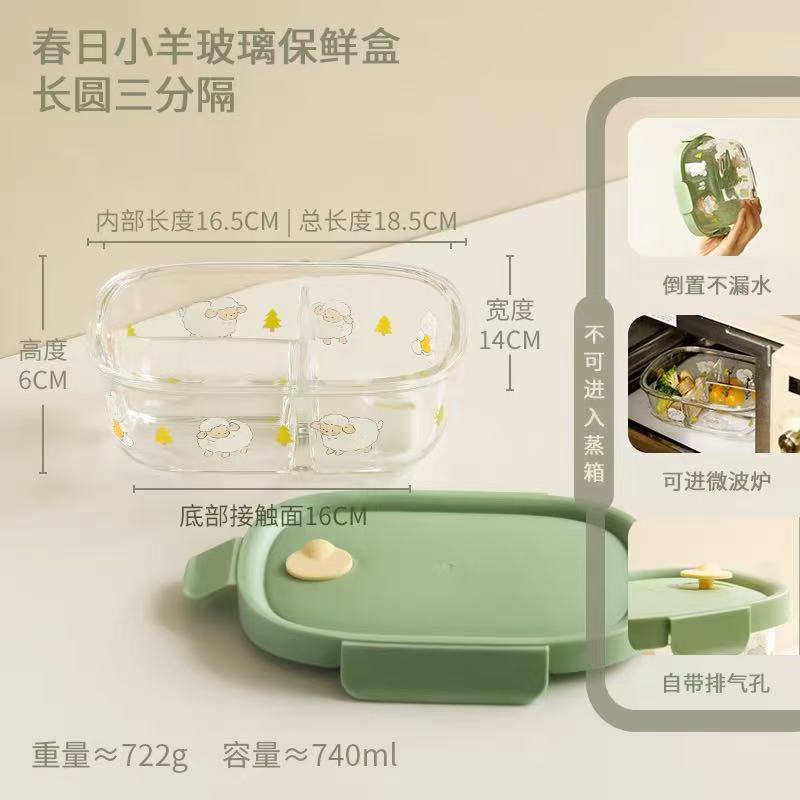 A1613春日小羊保鲜盒长圆三分格
