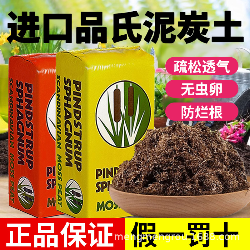 丹麦品氏泥炭土进口原装多肉营养土种植有机土花土草炭土植物铺面