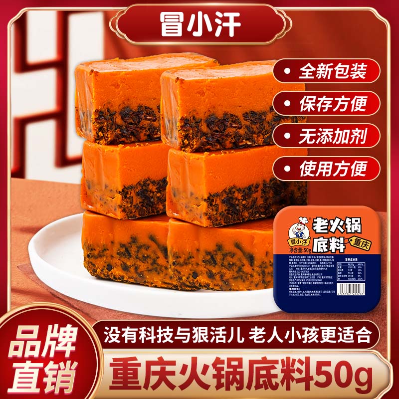 【重庆老火锅底料】【50g到手10盒】【试吃一盒】微辣炒菜香锅烤鱼冒菜