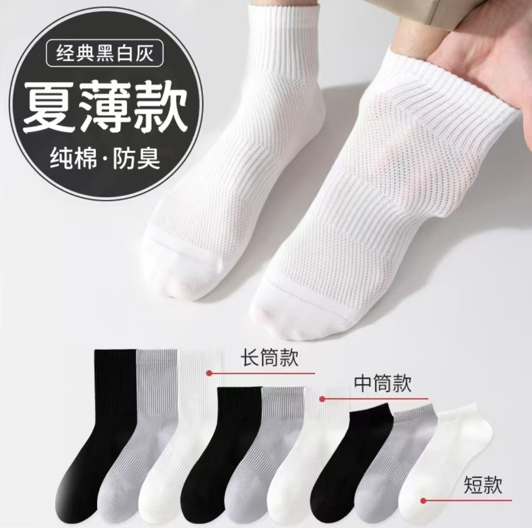 【10双装】夏天薄款棉袜男女同款吸汗防臭袜子