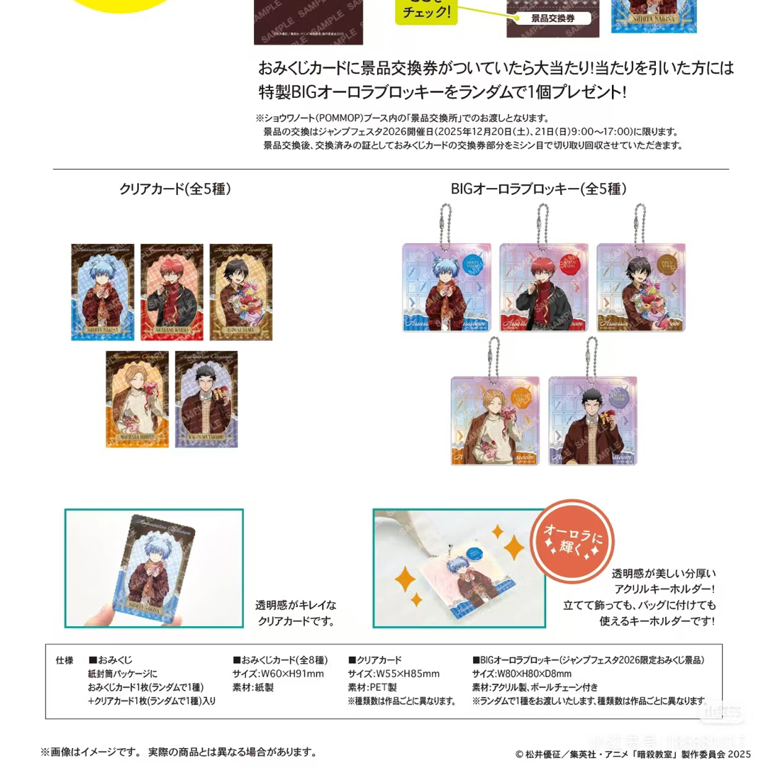【柯可拆谷】jf2026暗杀教室抽赏（未成年禁止下单默认代拆）