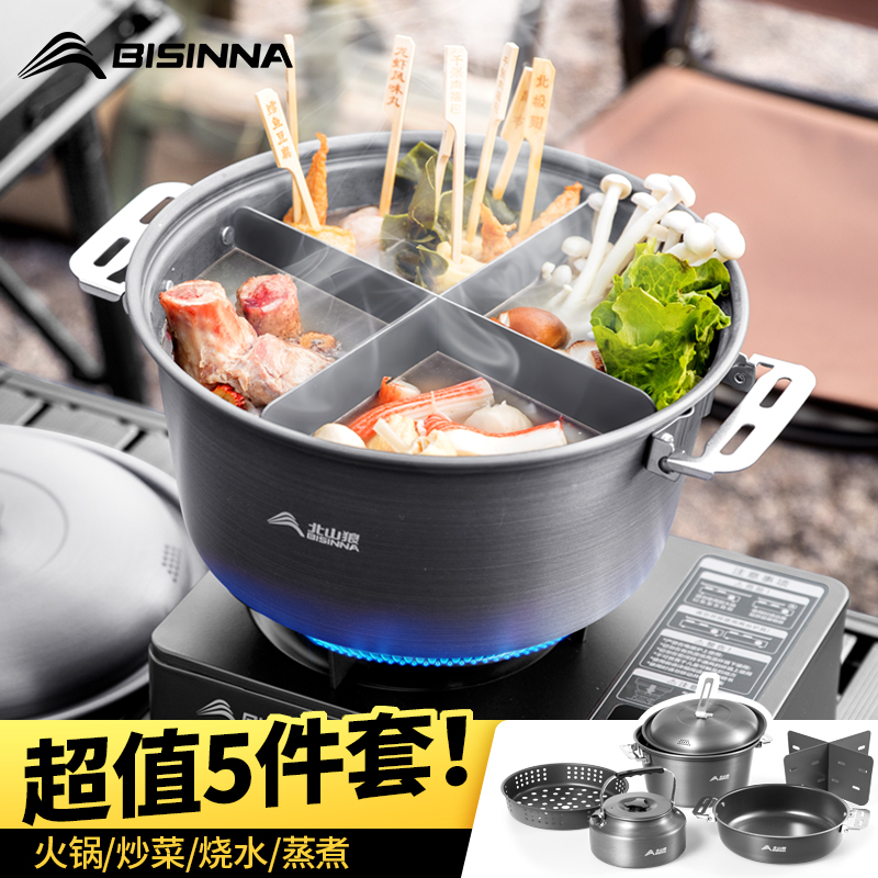 北山狼露营炊具户外火锅水壶煎锅装备便携野外野营餐具套锅具用品
