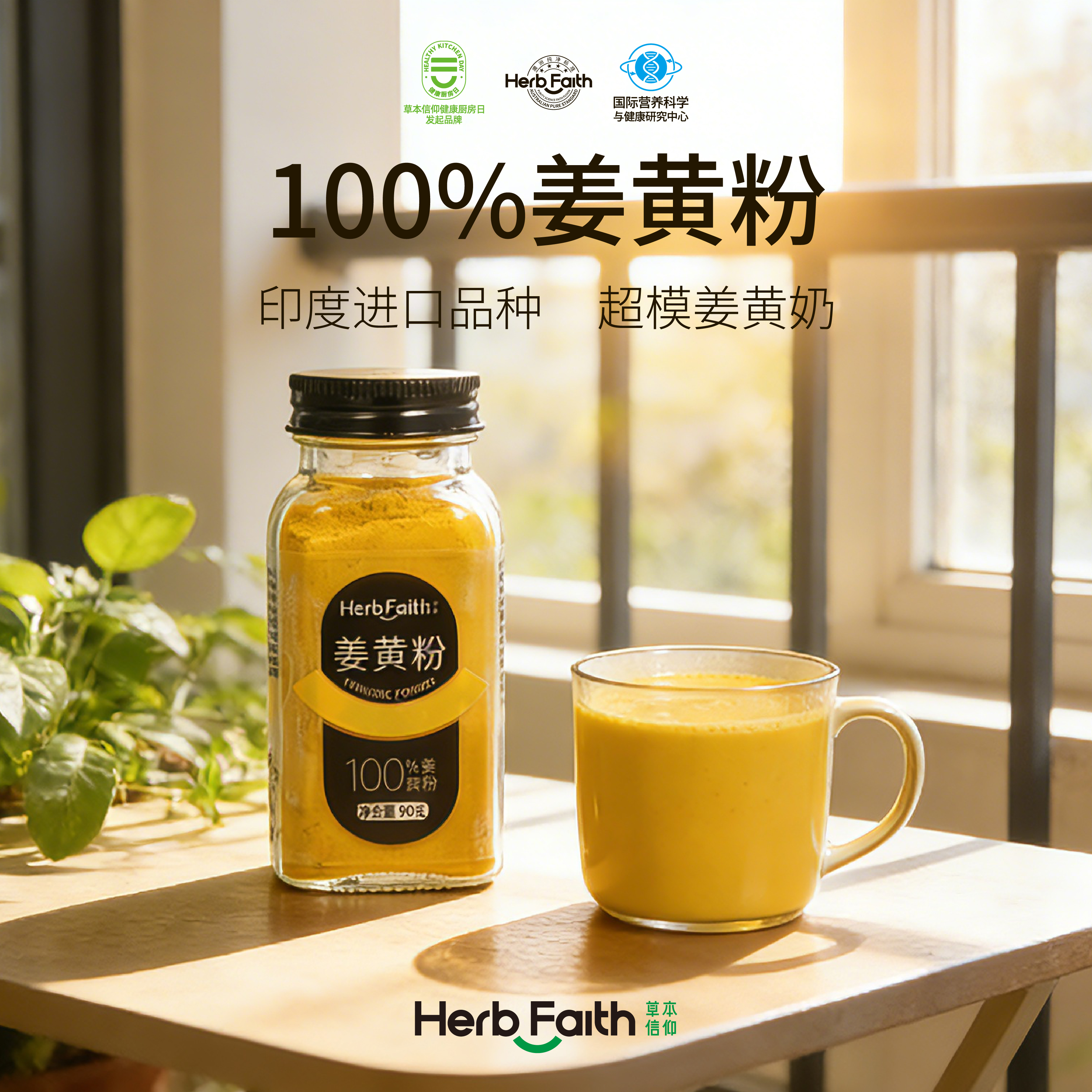 草本信仰超模黄金奶姜黄粉 无添加高纯度 微粒分子破壁工艺