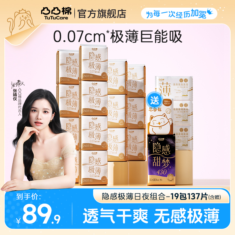 【极薄爆款19包】凸凸棉隐感极薄绵柔透气防漏无感卫生巾周期组合