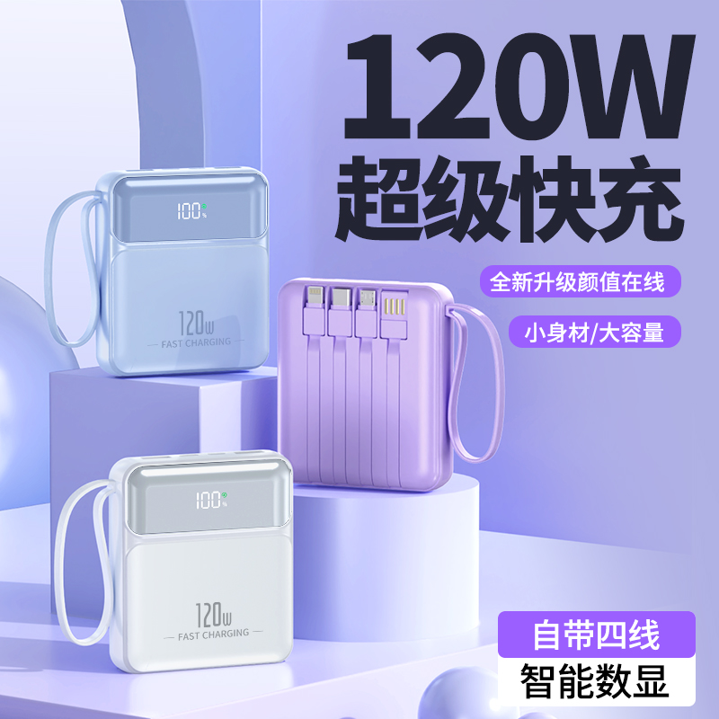 dx270(可带上飞机) 新国标3C认证充电宝超级闪充120W适用所有手机