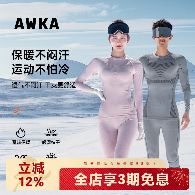 awka品牌雪山户外运动滑雪打底速干衣保暖内衣吸湿排汗压缩SG05