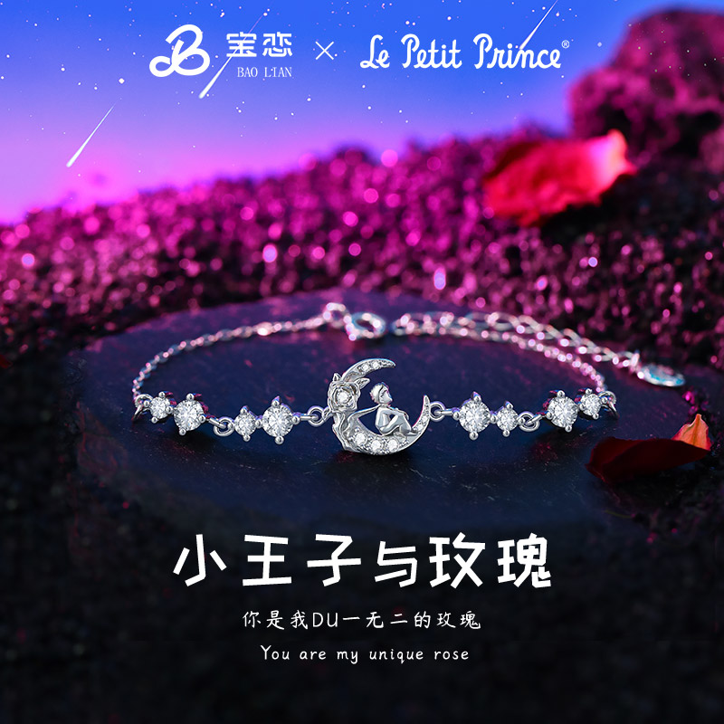 宝恋 925银手链 小王子官方联名小王子玫瑰手链七夕礼物送女友