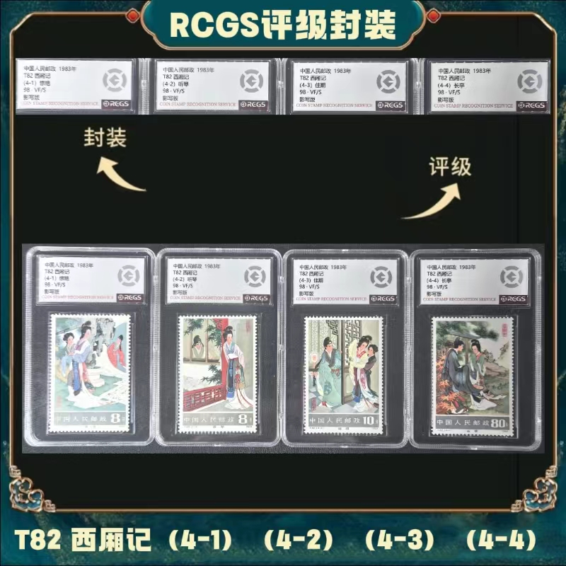 T82西厢记 4-1 4-2 4-3 4-4