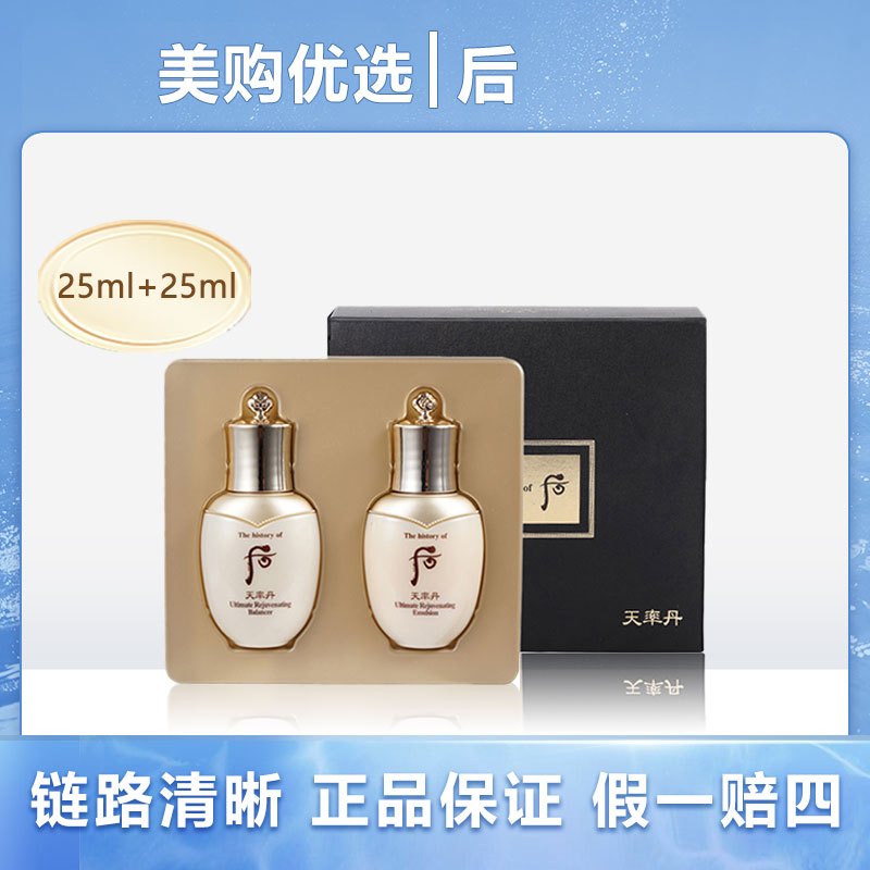 后whoo天率丹和率系列2件套滋润补水保湿韩国中样旅行装水乳50ml