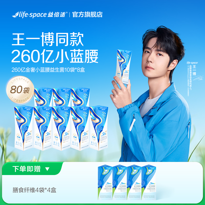 lifespace益倍适260亿金奢小蓝腰益生菌成人10袋*8盒