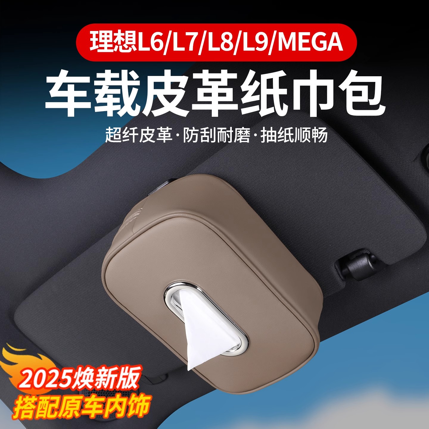 hooti理想L9L8L7L6one车载纸巾盒袋包汽车用品抽纸盒套挂式车内饰