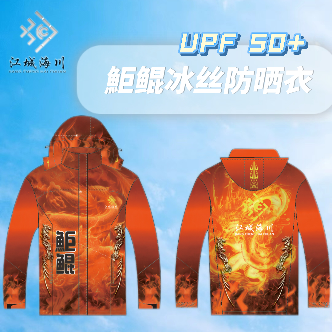 江城海川长袖男款防晒服休闲户外运动排汗垂钓服吸湿轻薄透气拉链