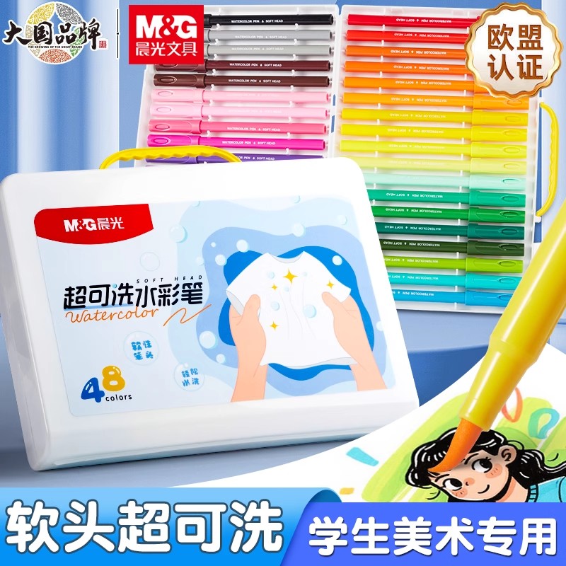 晨光超可洗水彩笔软头儿童无毒不脏手安全幼儿园专用画画涂鸦可洗