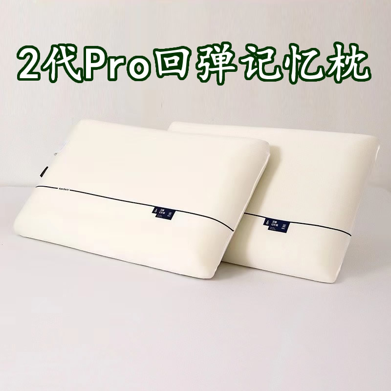 2代Pro枕芯枕头记忆棉枕头慢回弹护颈椎助眠成人单人酒店记忆枕 