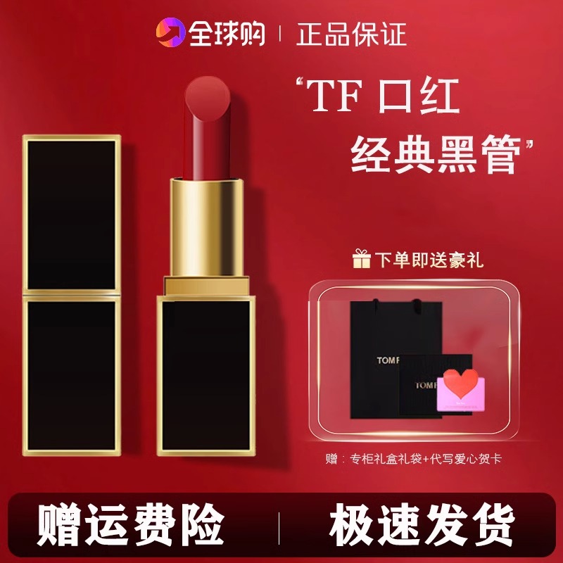 双11送礼口红黑管tf口红哑光滋润15#16#80唇膏白金细管23长岛冰茶