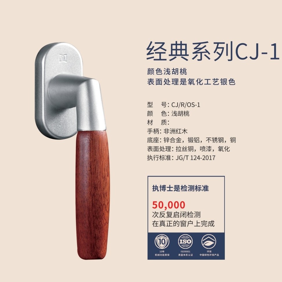 红木窗执手经典系列CJ-1