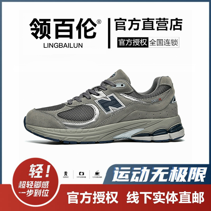 领百伦2025新款2002r运动鞋元祖灰休闲老爹跑鞋减震情侣鞋