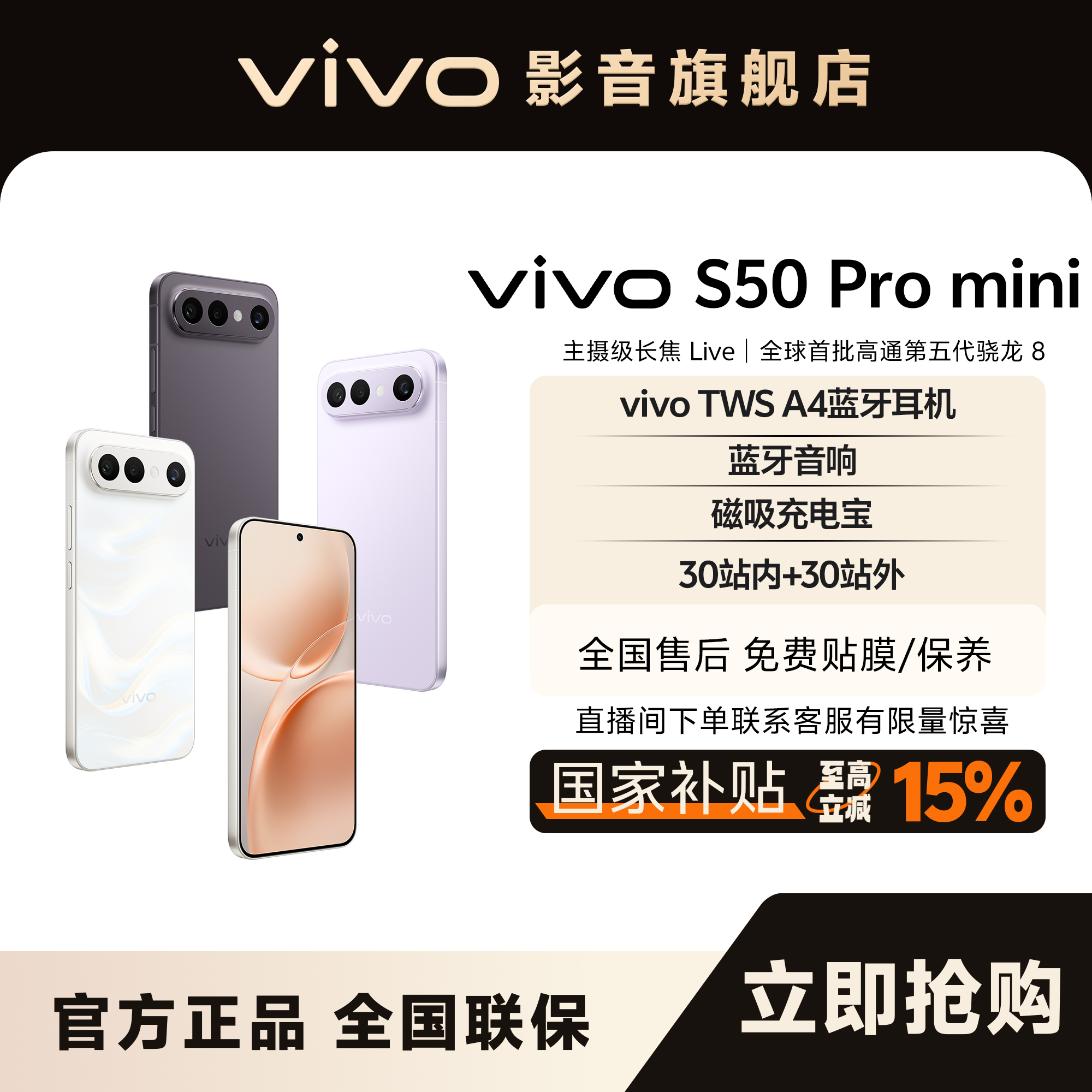 【地方补贴】vivo S50 promini 新品智能手机 gd
