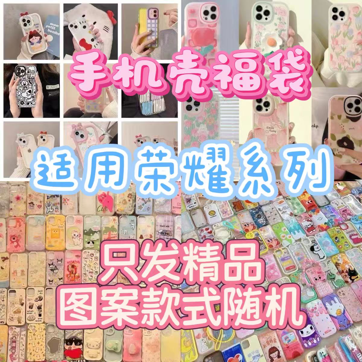 10个手机壳盲盒福袋适用于荣耀400/300/200软magic7p/magic6可爱5