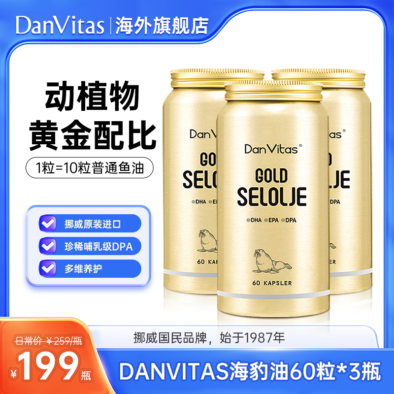 Dan Vitas丹维斯原装进口海豹油Omega-3胶囊60粒/瓶SPK