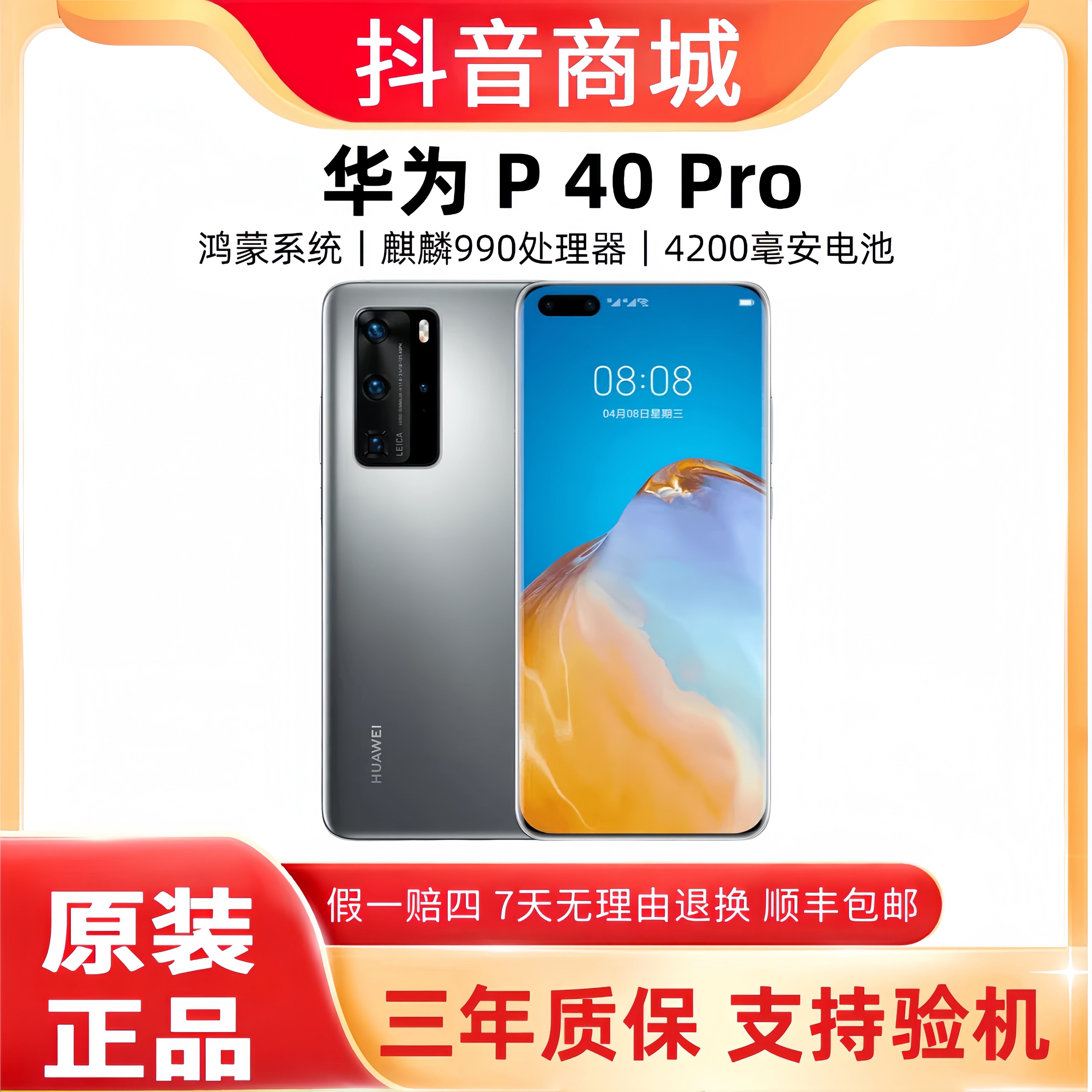 准新品 Huawei/华为 P40Pro全网通5G双卡高端莱卡四摄旗舰手机