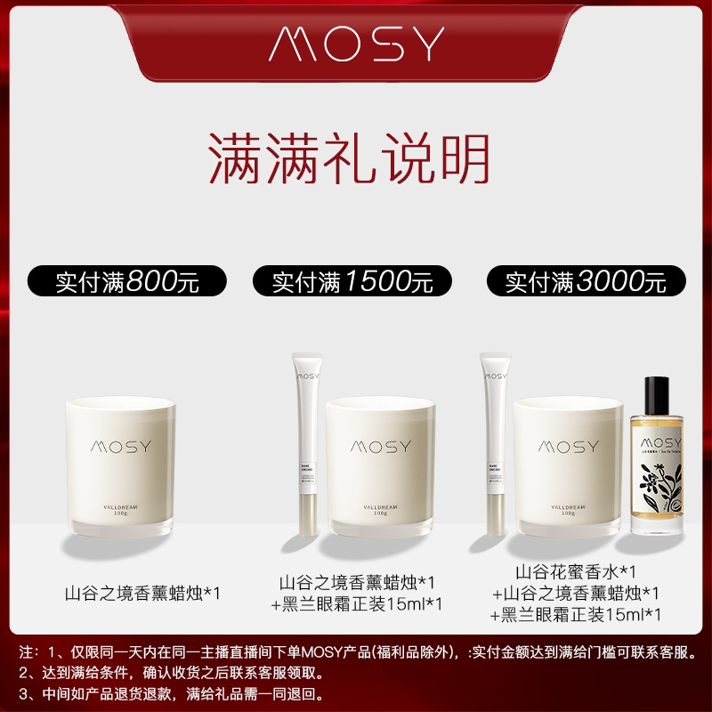 MOSY【满享说明勿拍】香薰蜡烛  黑兰眼霜  花蜜香水