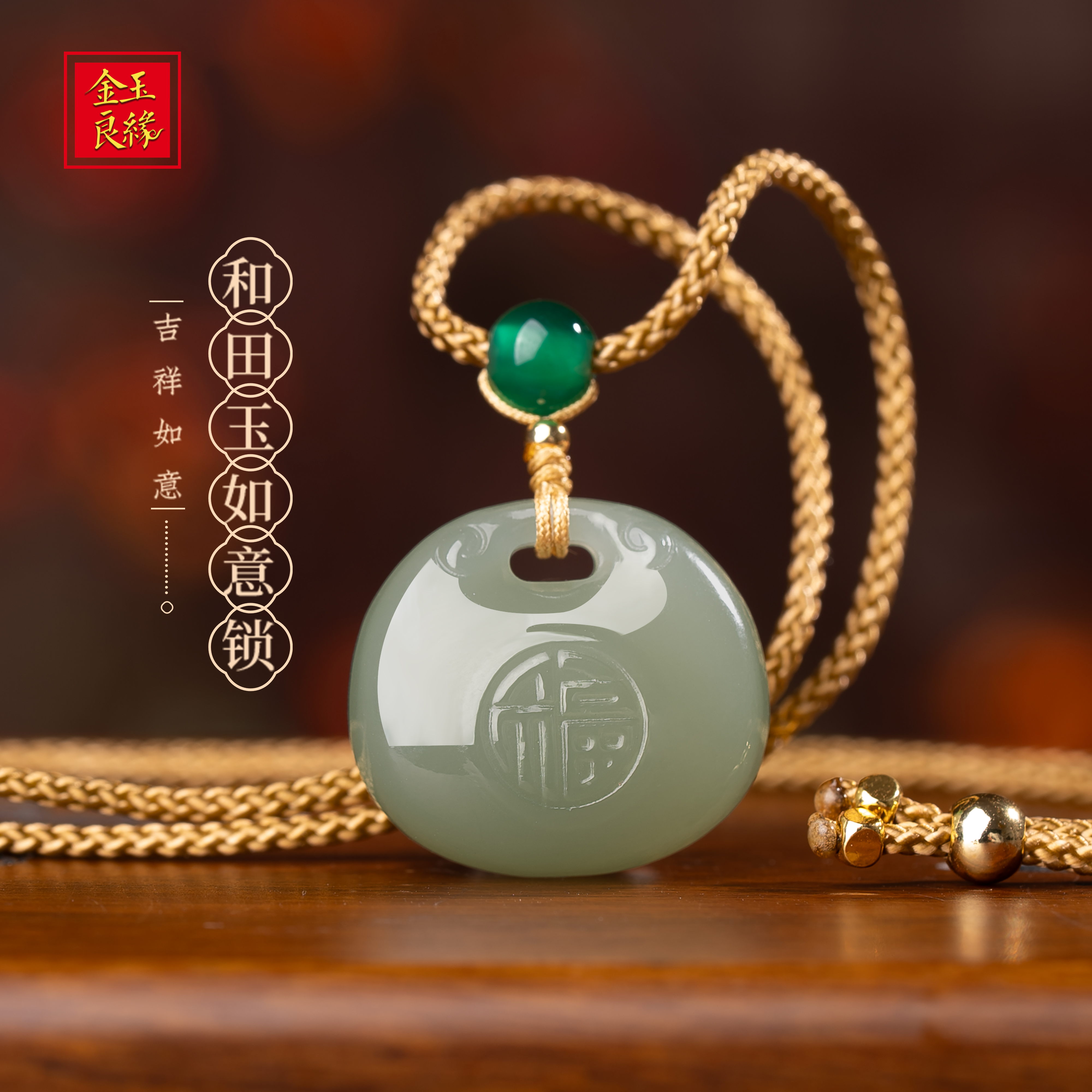 金玉良缘 天然和田玉如意锁 颜色多样性发一