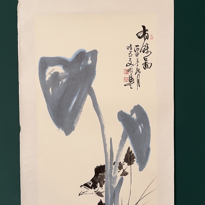 国画溥老师画作画作