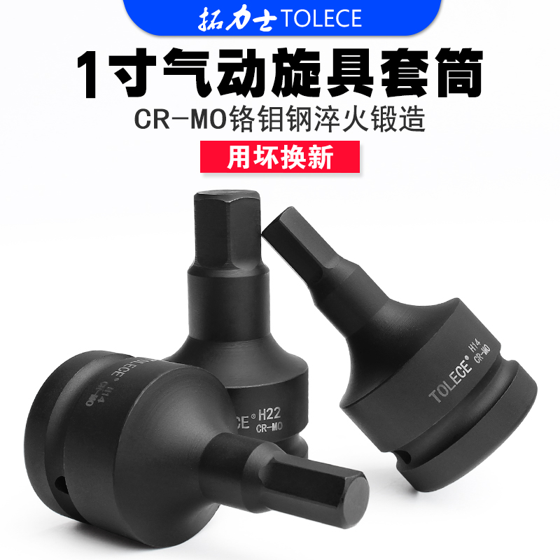 1寸旋具套筒 气动内六角螺丝拆装工具电动扳手风炮连体批头