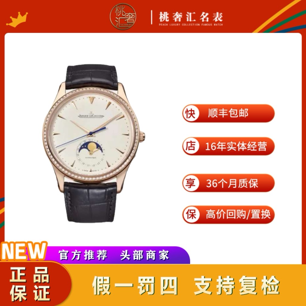 99新 Jaeger-LeCoultre/积家 大师/1362501/原钻18k玫瑰金/39MM