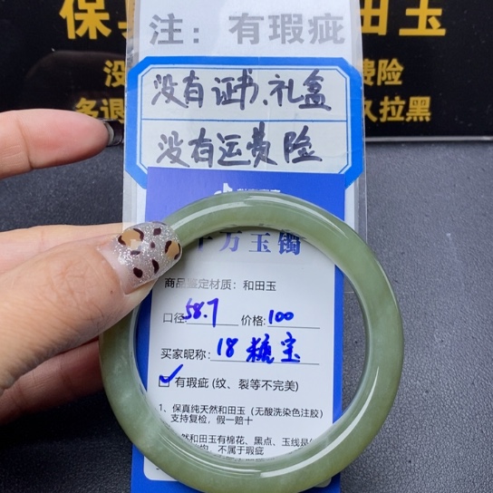 和田玉手镯未镶嵌糖*