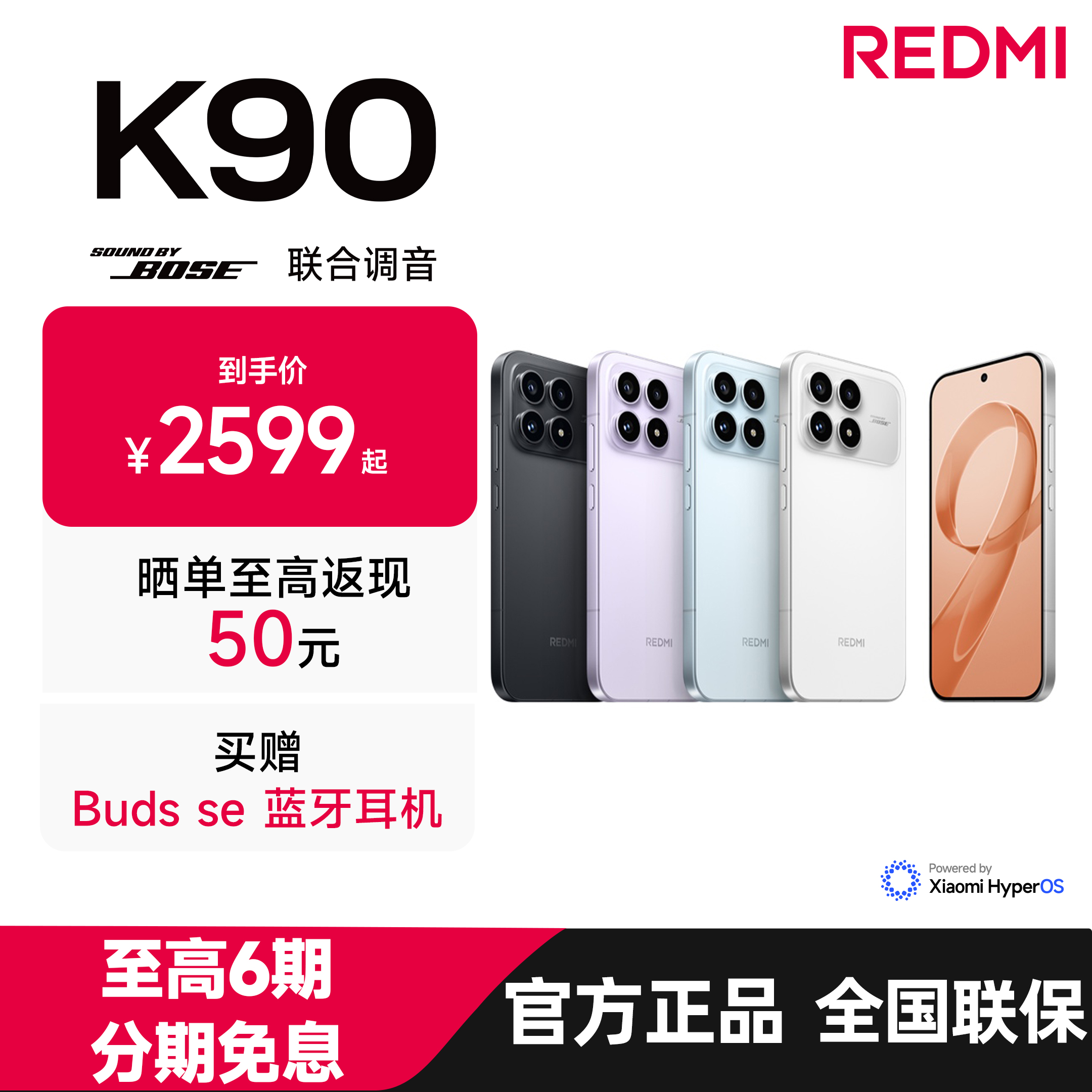 【现货速发赠豪礼】全小米REDMI/红米K90新款5G手机BOSE联合研发max