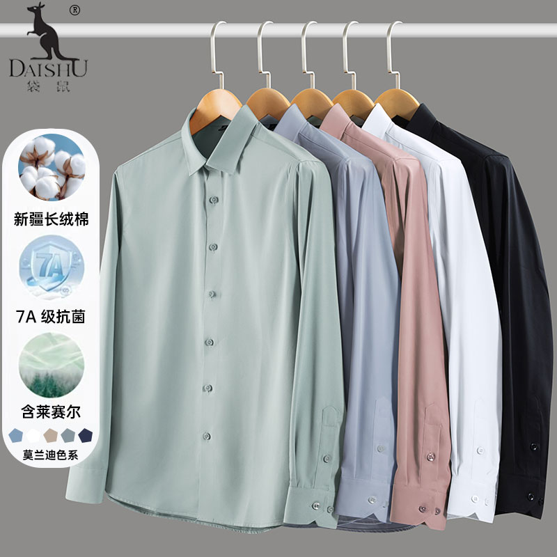【桑蚕丝+莫代尔】高档长袖衬衫商务休闲男士纯色轻奢薄款衬衫外套
