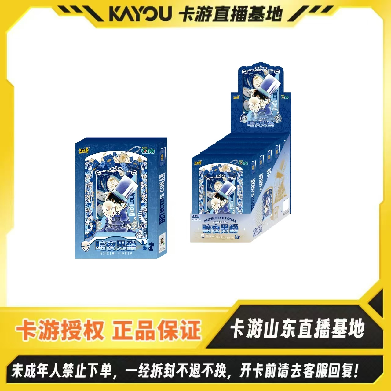 【刺刺】卡游正版授权-名侦探柯南-密语之章收藏卡-暗夜男爵