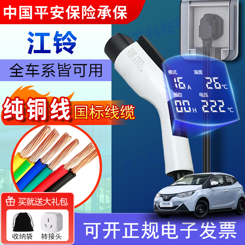 江铃专用羿驰01/05 小麒麟易至EV3羿新能源充电枪3.5kw随车充16A