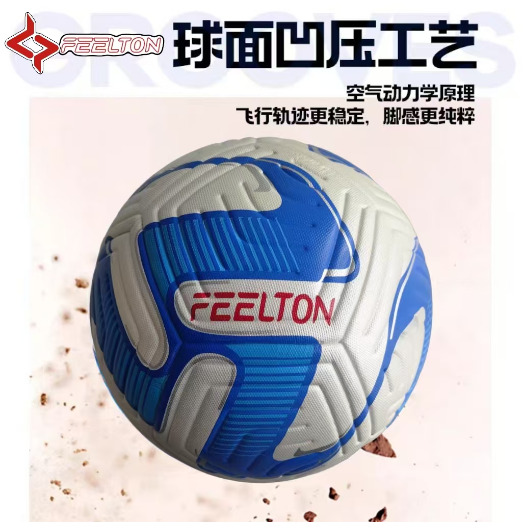 FEELTON飞盾珠光颗粒无缝热粘合比赛级防滑耐磨训练比赛五号足球