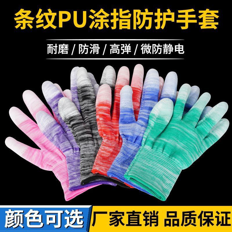 PU涂指涂胶夏季薄款舒适劳保手套防静电采摘车间干活耐用耐磨手套