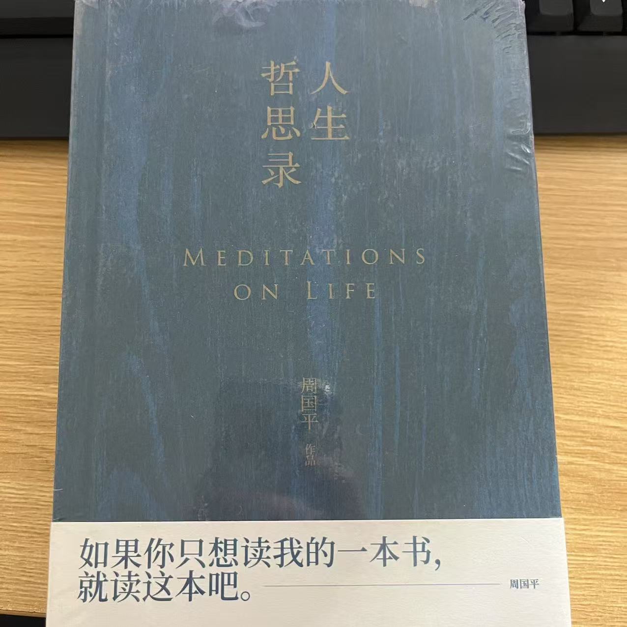 人生哲思录  微瑕