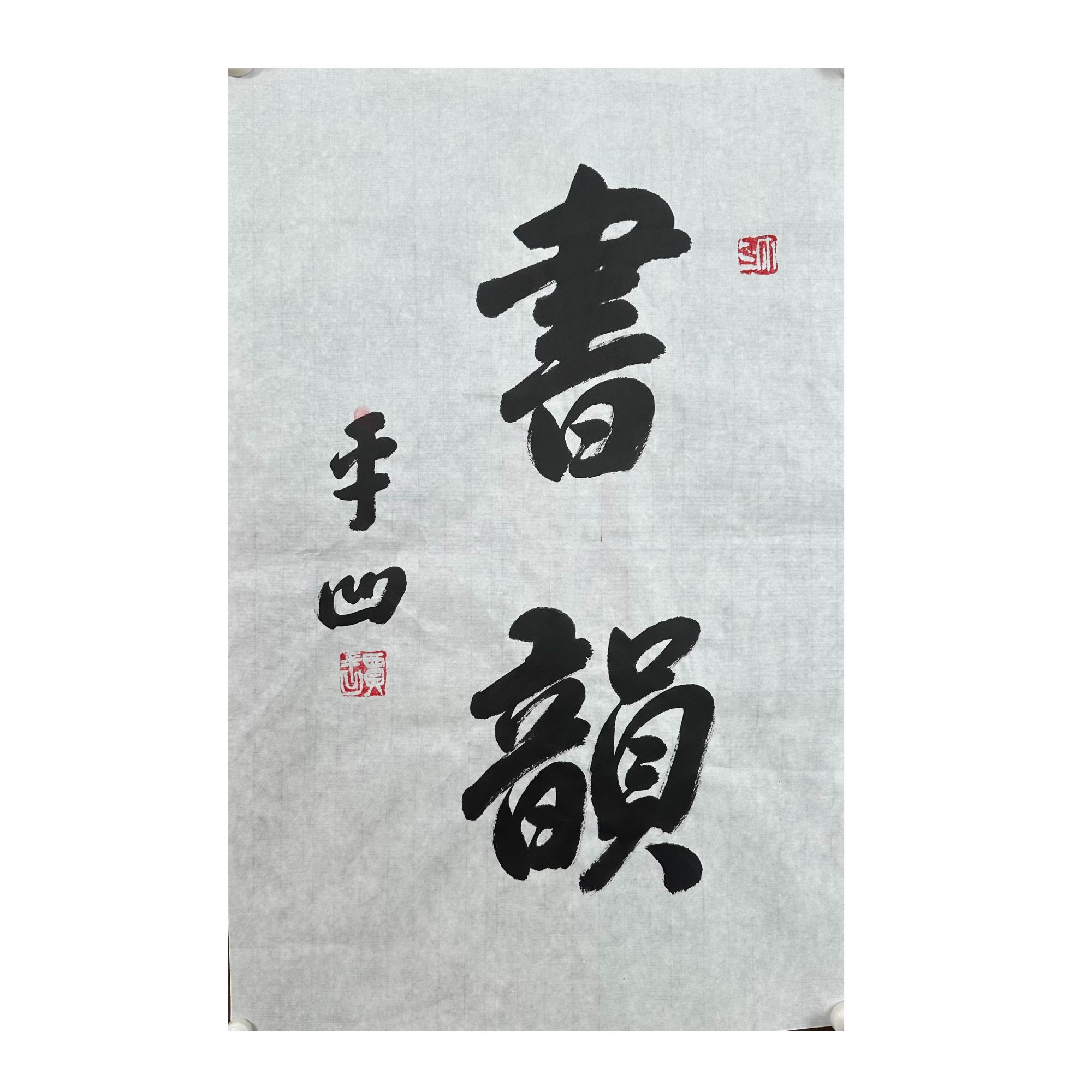 J-R-3253 贾平凹 书法 45cm×70cm 软片-A