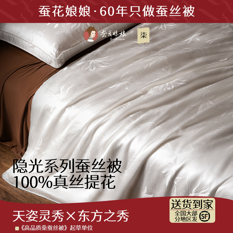 蚕花娘娘全真丝面料100桑蚕丝被春秋被高档蚕丝被子被芯冬被正品