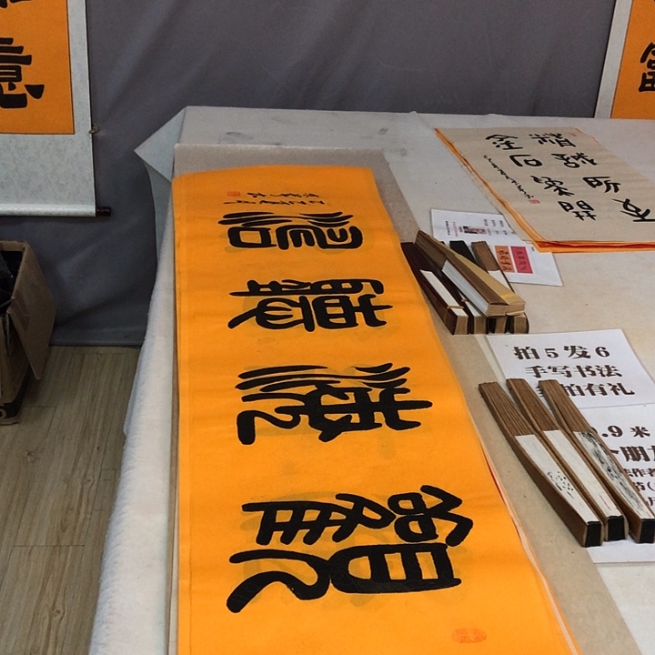 书法满5幅免费赠送一幅0