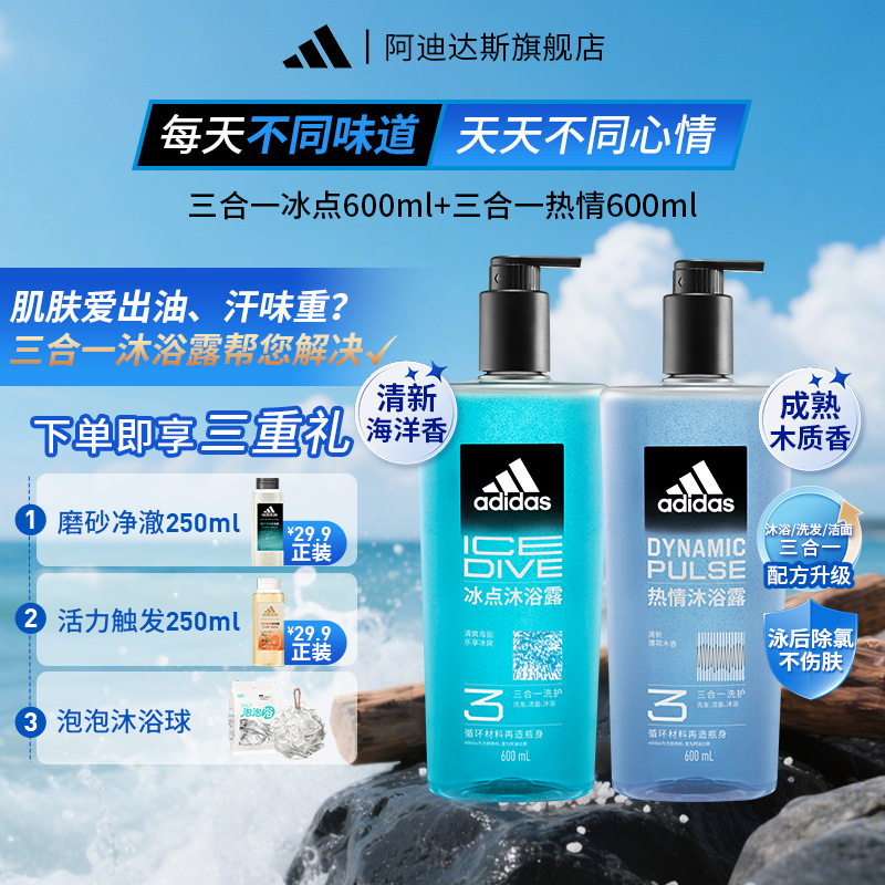 adidas/阿迪达斯沐浴露洗发水洁面三效合一 600ml*2瓶 控油去氯