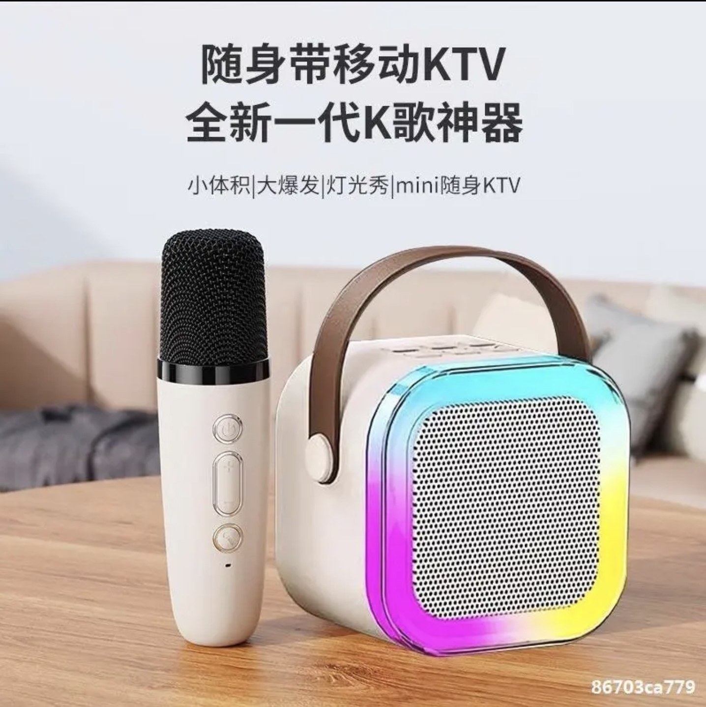 随身带 全新一代移动KTV K歌神器